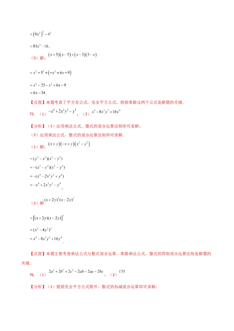 专题14.26用乘法公式运算100题（分层练习）（基础练）-（人教版）_初中数学_八年级数学上册（人教版）_专题突破练习-V4_2024版