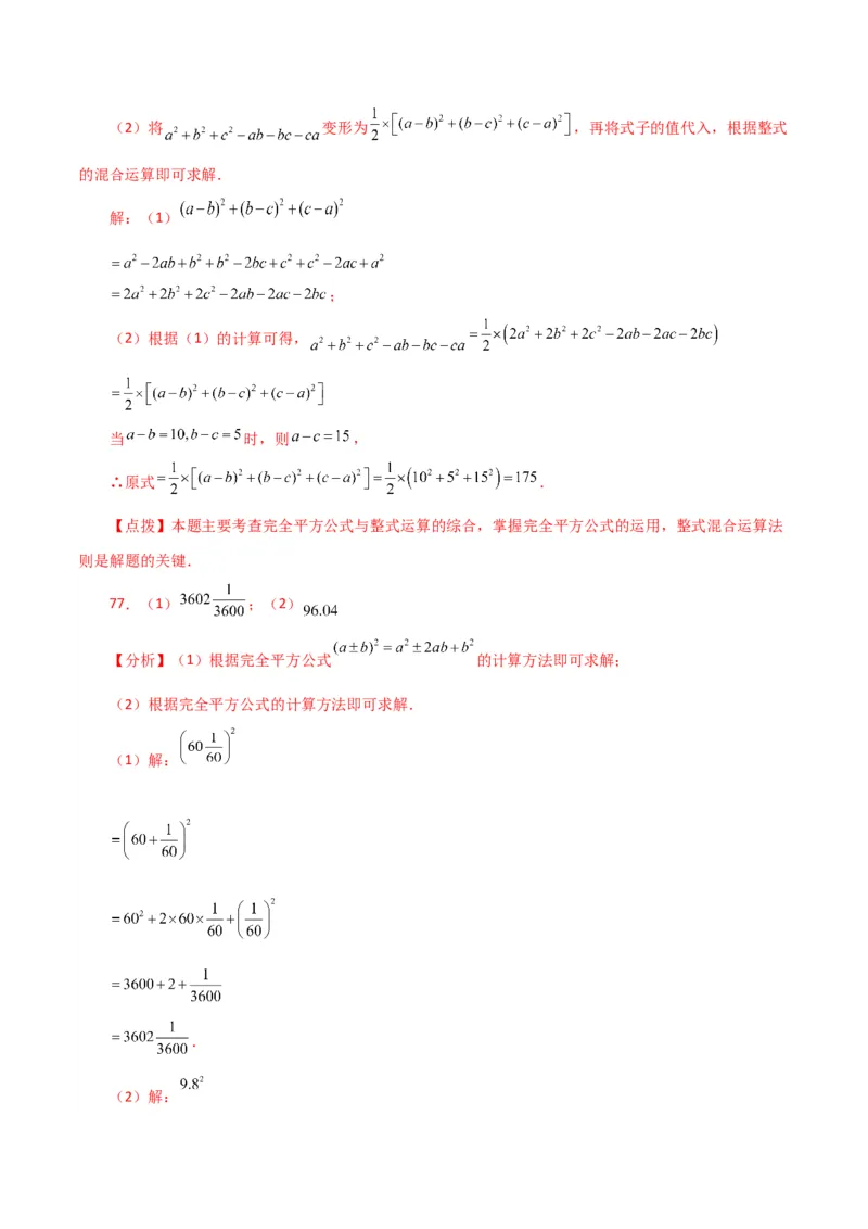 专题14.26用乘法公式运算100题（分层练习）（基础练）-（人教版）_初中数学_八年级数学上册（人教版）_专题突破练习-V4_2024版