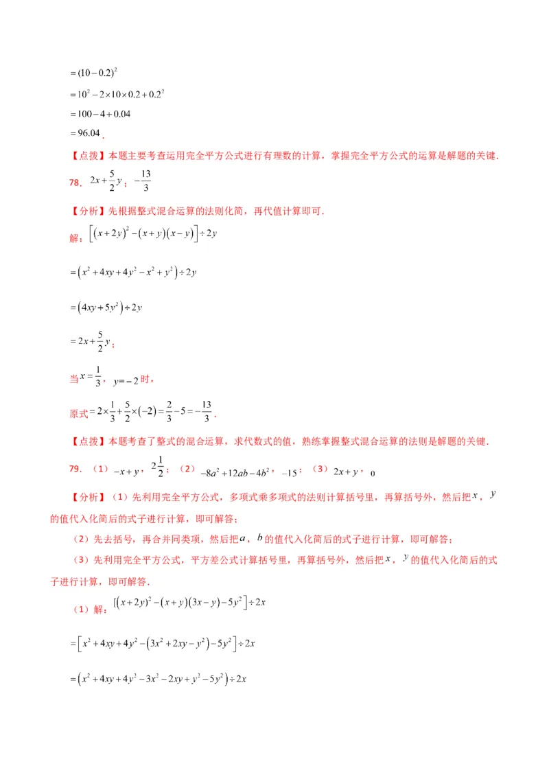 专题14.26用乘法公式运算100题（分层练习）（基础练）-（人教版）_初中数学_八年级数学上册（人教版）_专题突破练习-V4_2024版