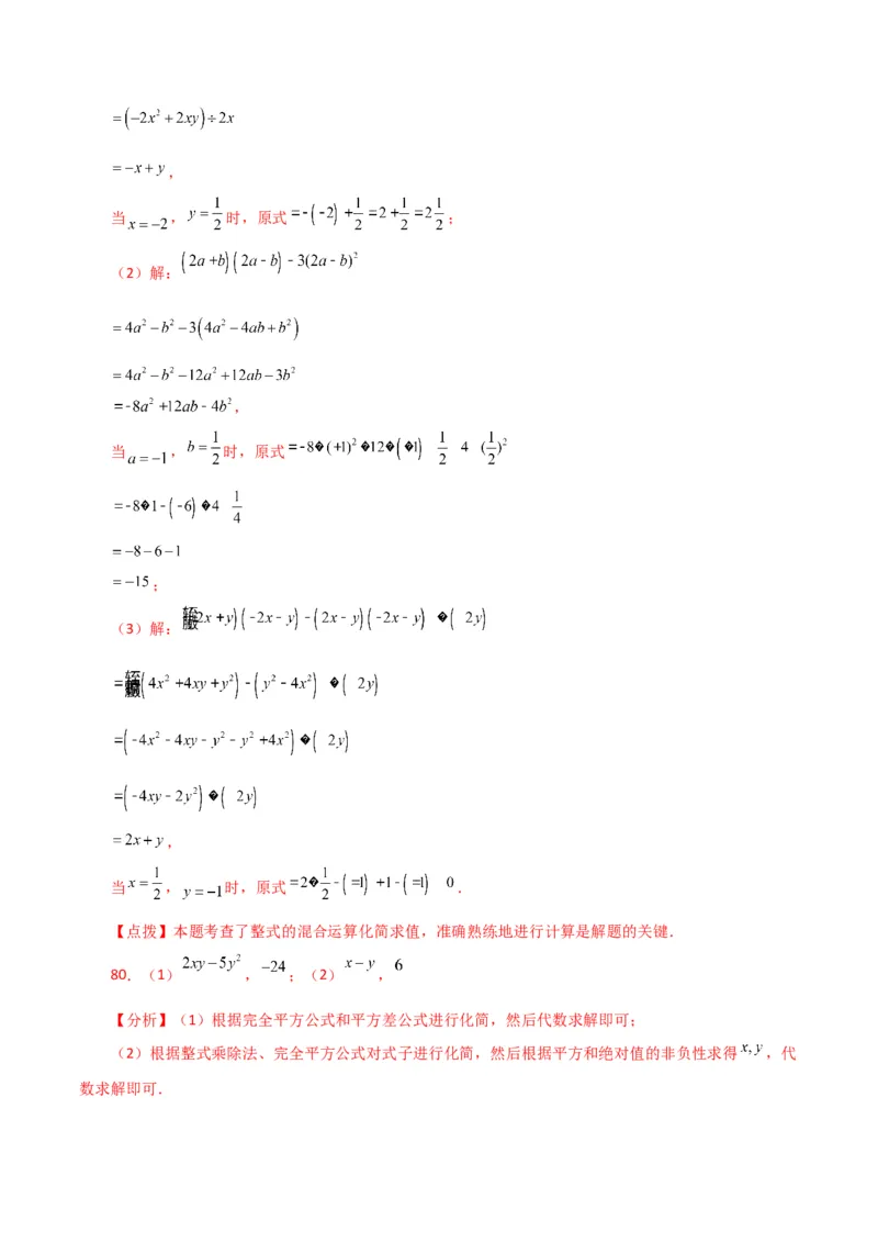 专题14.26用乘法公式运算100题（分层练习）（基础练）-（人教版）_初中数学_八年级数学上册（人教版）_专题突破练习-V4_2024版