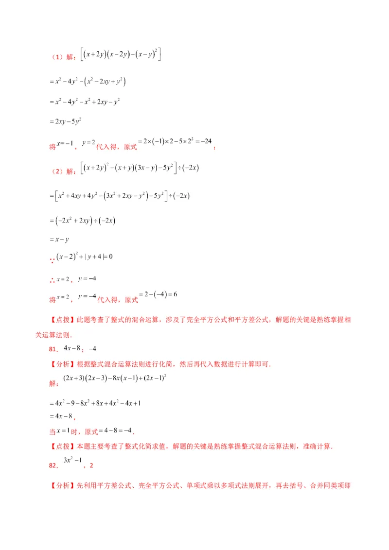 专题14.26用乘法公式运算100题（分层练习）（基础练）-（人教版）_初中数学_八年级数学上册（人教版）_专题突破练习-V4_2024版