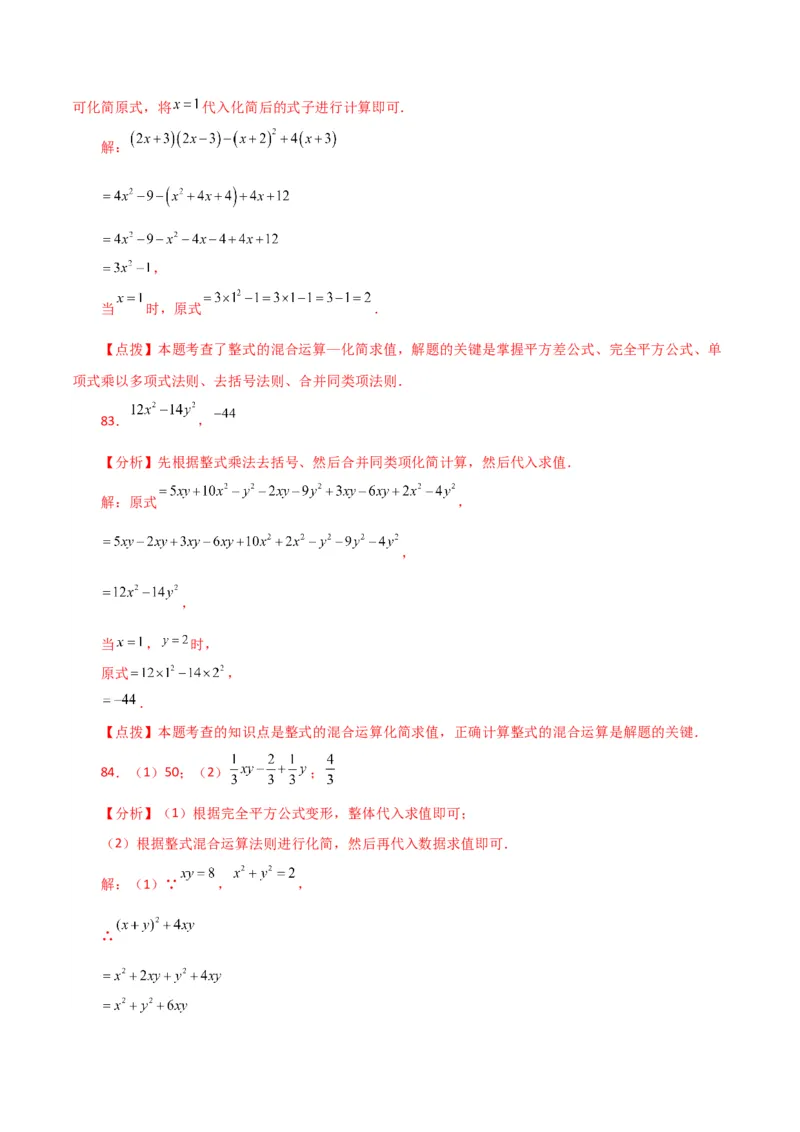 专题14.26用乘法公式运算100题（分层练习）（基础练）-（人教版）_初中数学_八年级数学上册（人教版）_专题突破练习-V4_2024版