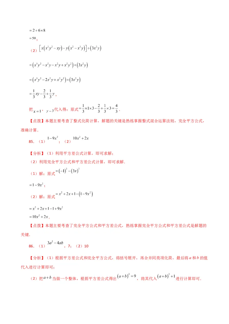 专题14.26用乘法公式运算100题（分层练习）（基础练）-（人教版）_初中数学_八年级数学上册（人教版）_专题突破练习-V4_2024版
