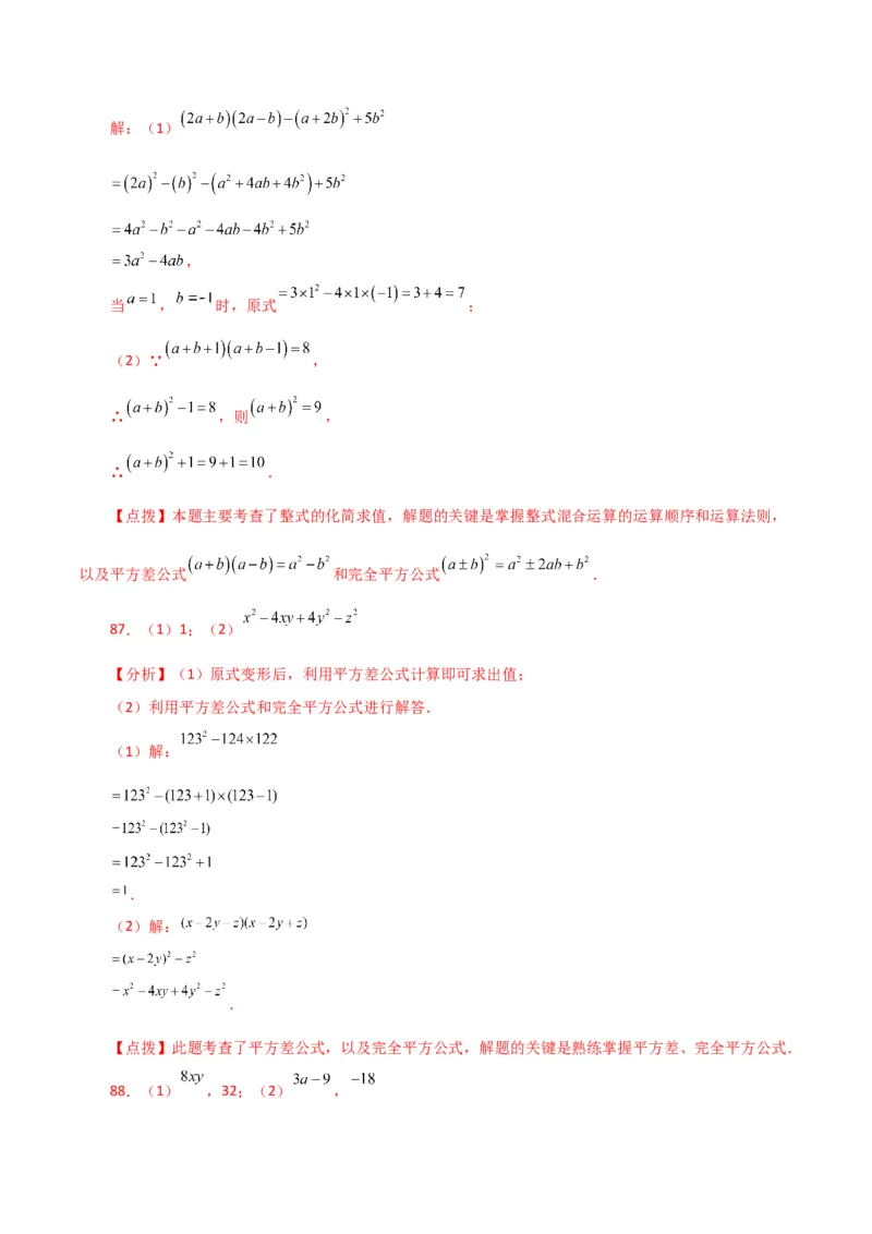 专题14.26用乘法公式运算100题（分层练习）（基础练）-（人教版）_初中数学_八年级数学上册（人教版）_专题突破练习-V4_2024版