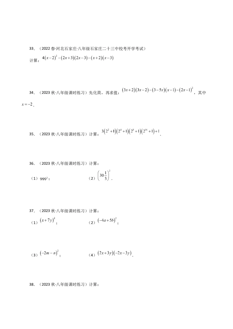 专题14.26用乘法公式运算100题（分层练习）（基础练）-（人教版）_初中数学_八年级数学上册（人教版）_专题突破练习-V4_2024版