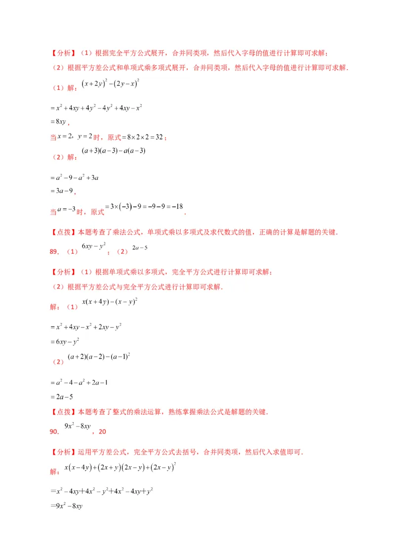 专题14.26用乘法公式运算100题（分层练习）（基础练）-（人教版）_初中数学_八年级数学上册（人教版）_专题突破练习-V4_2024版