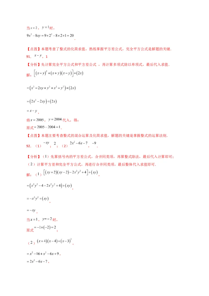 专题14.26用乘法公式运算100题（分层练习）（基础练）-（人教版）_初中数学_八年级数学上册（人教版）_专题突破练习-V4_2024版