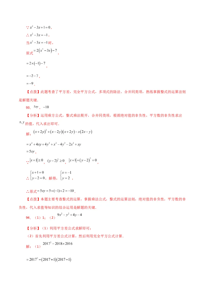 专题14.26用乘法公式运算100题（分层练习）（基础练）-（人教版）_初中数学_八年级数学上册（人教版）_专题突破练习-V4_2024版