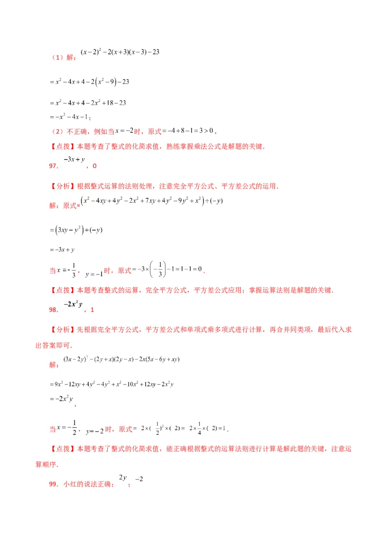 专题14.26用乘法公式运算100题（分层练习）（基础练）-（人教版）_初中数学_八年级数学上册（人教版）_专题突破练习-V4_2024版