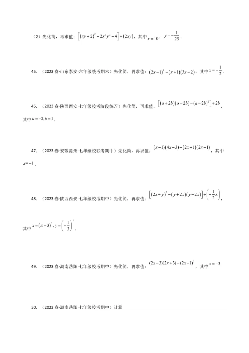 专题14.26用乘法公式运算100题（分层练习）（基础练）-（人教版）_初中数学_八年级数学上册（人教版）_专题突破练习-V4_2024版