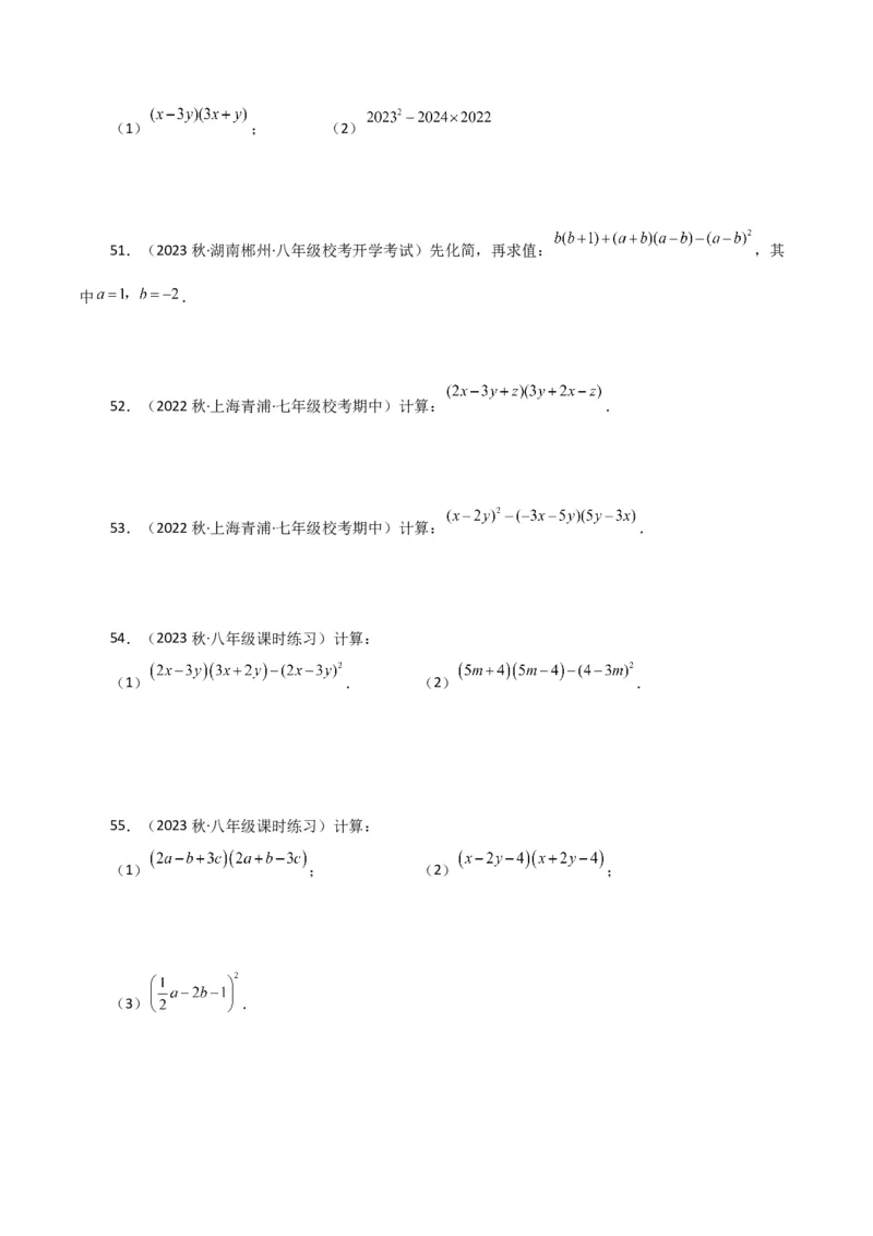 专题14.26用乘法公式运算100题（分层练习）（基础练）-（人教版）_初中数学_八年级数学上册（人教版）_专题突破练习-V4_2024版