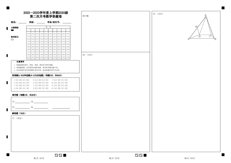 湖北省沙市中学2022-2023学年高三上学期第二次月考数学试题答题卷_2.2025数学总复习_2023年新高考资料_3数学高考模拟题_新高考_2023湖北省沙市中学高三上学期第二次月考数学