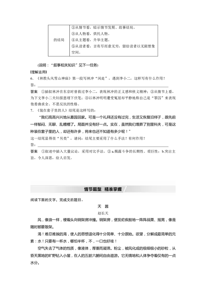 第7部分文学类文本阅读小说任务组三任务一梳理脉络，扣住技巧，精准分析情节艺术_01高考语文_22022年新高考资料_2022年一轮复习各版本