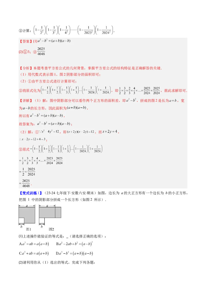 专题12平方差与完全平方公式的六种考法（教师版）_初中数学_八年级数学上册（人教版）_压轴题攻略-V9_2025版