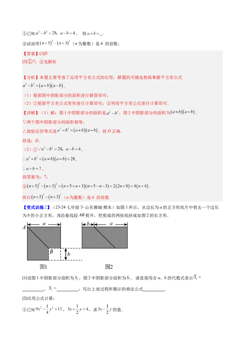 专题12平方差与完全平方公式的六种考法（教师版）_初中数学_八年级数学上册（人教版）_压轴题攻略-V9_2025版