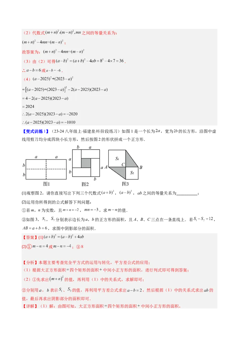 专题12平方差与完全平方公式的六种考法（教师版）_初中数学_八年级数学上册（人教版）_压轴题攻略-V9_2025版