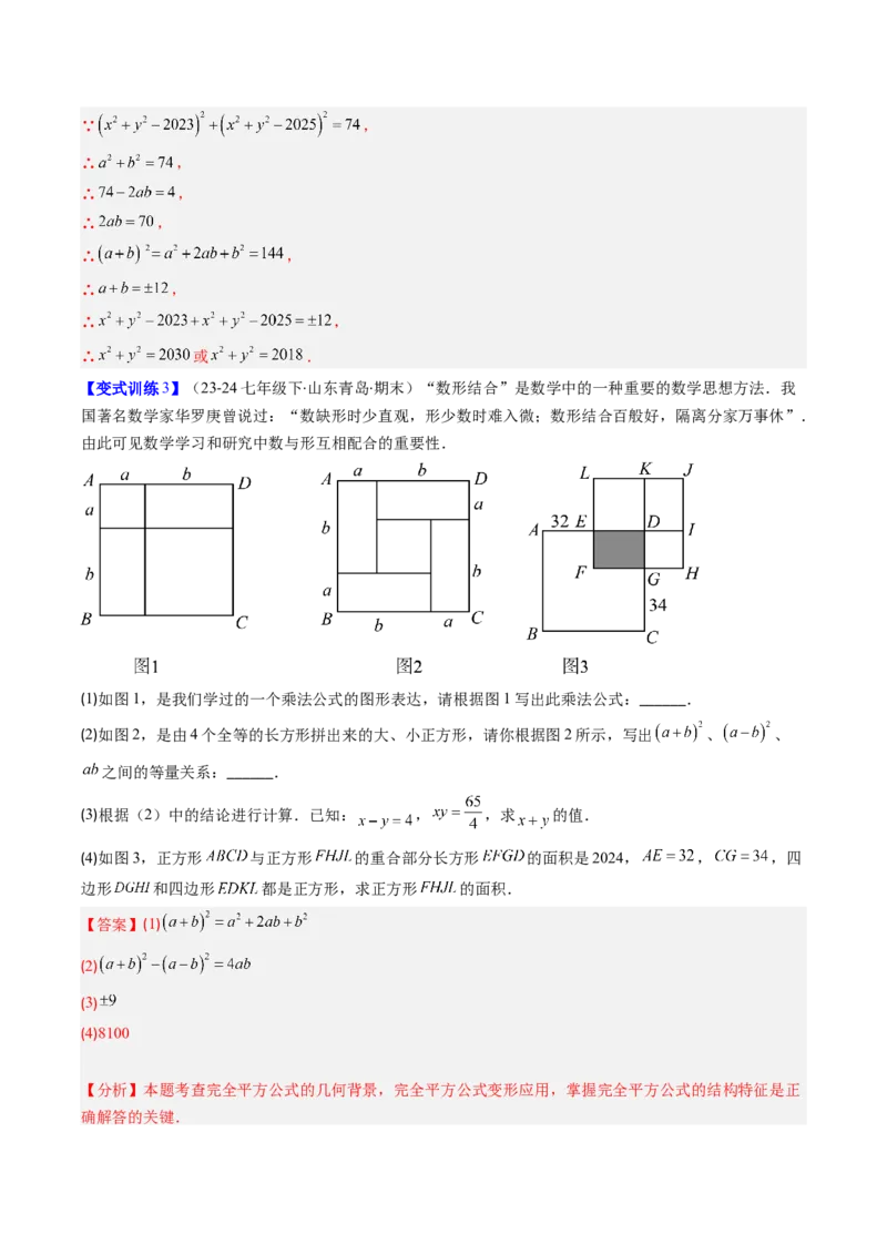 专题12平方差与完全平方公式的六种考法（教师版）_初中数学_八年级数学上册（人教版）_压轴题攻略-V9_2025版