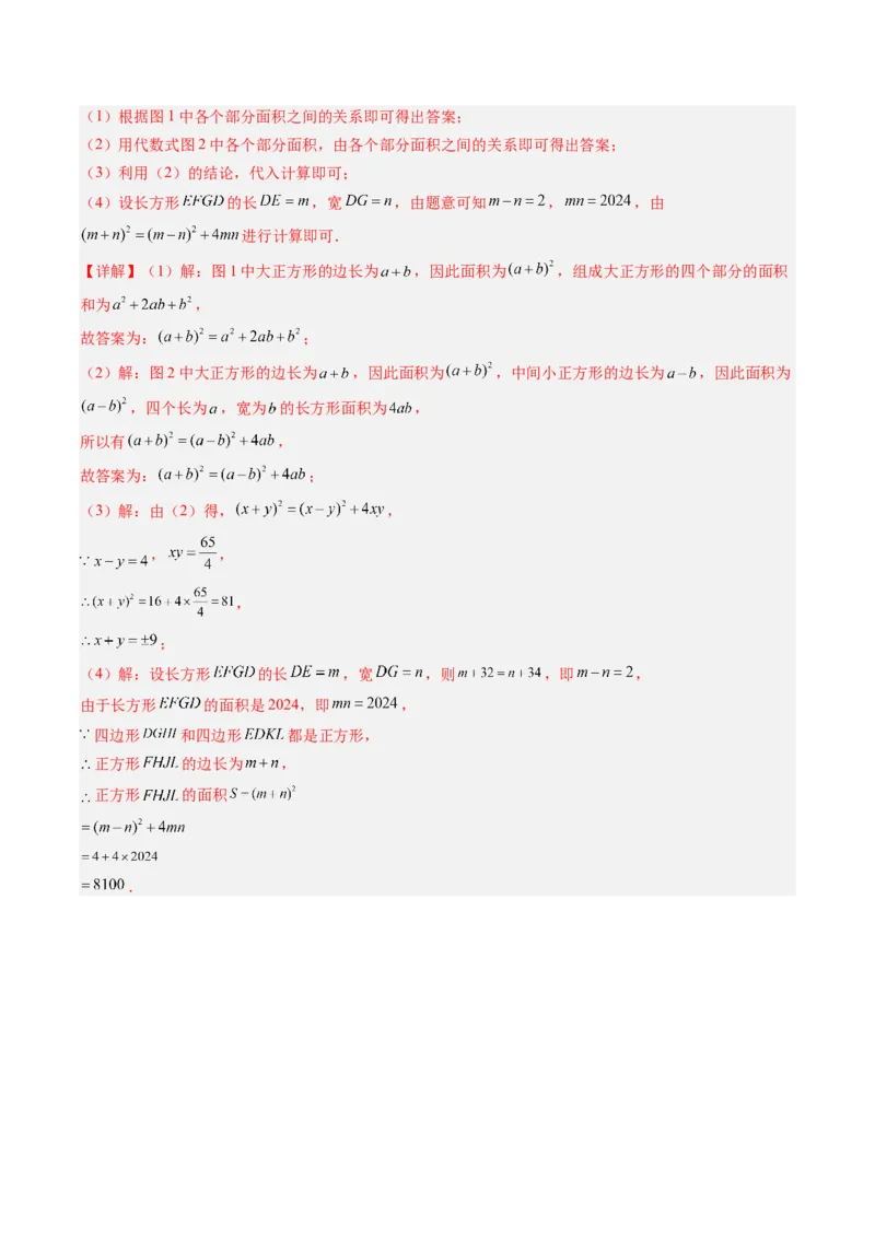 专题12平方差与完全平方公式的六种考法（教师版）_初中数学_八年级数学上册（人教版）_压轴题攻略-V9_2025版