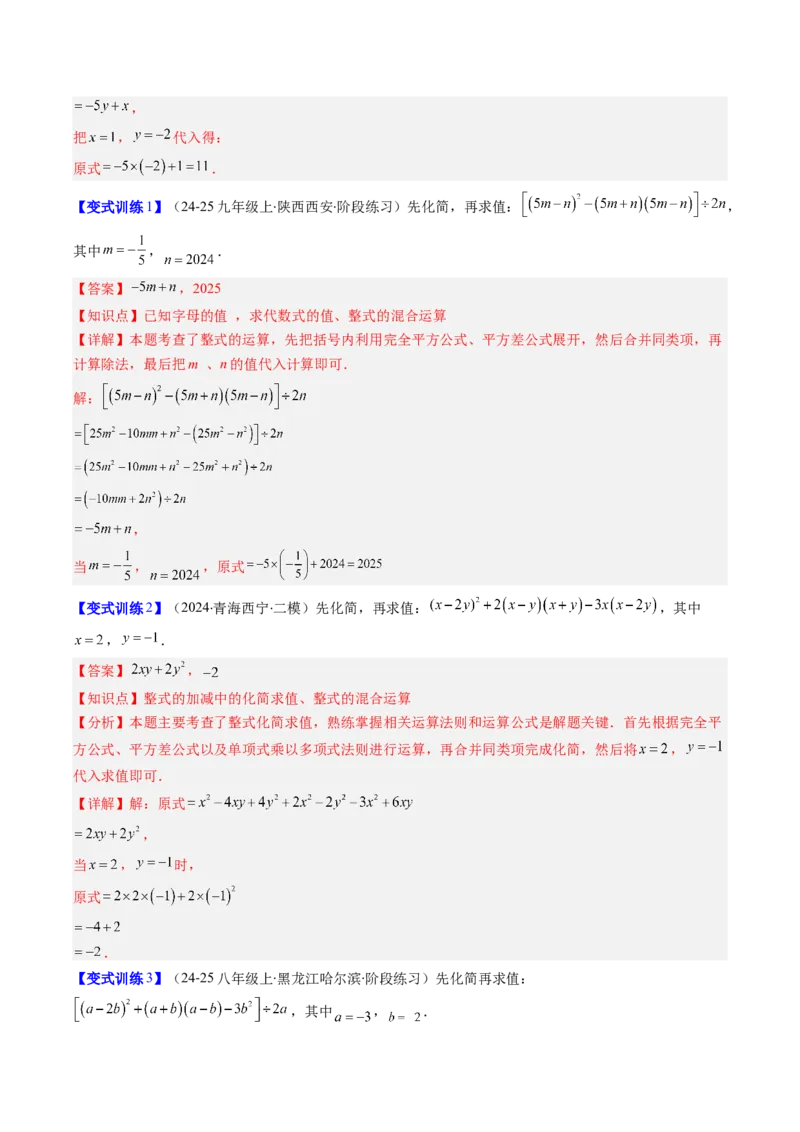 专题12平方差与完全平方公式的六种考法（教师版）_初中数学_八年级数学上册（人教版）_压轴题攻略-V9_2025版