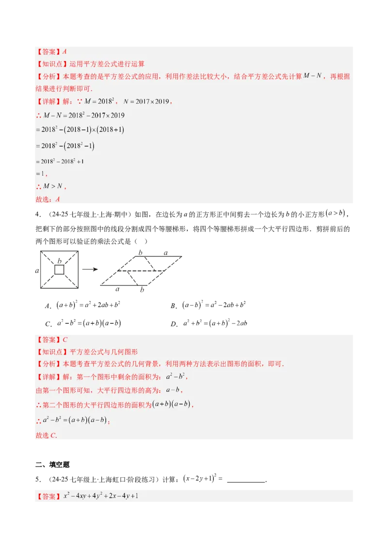 专题12平方差与完全平方公式的六种考法（教师版）_初中数学_八年级数学上册（人教版）_压轴题攻略-V9_2025版