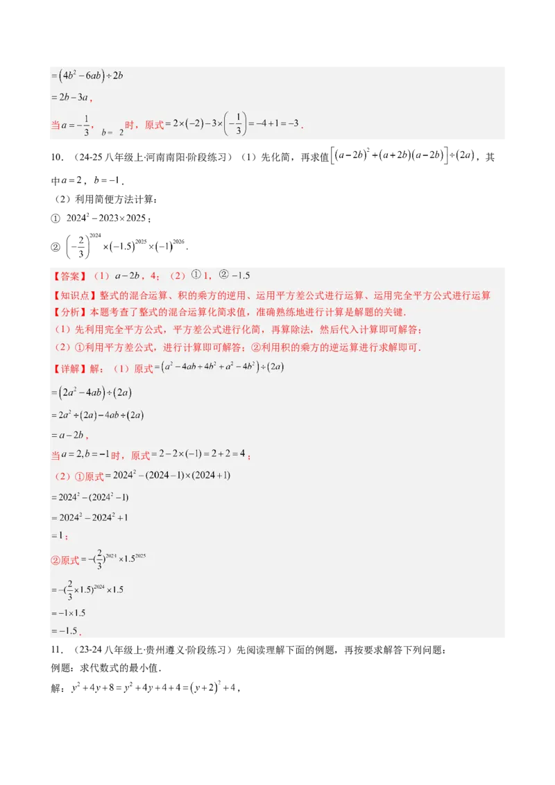 专题12平方差与完全平方公式的六种考法（教师版）_初中数学_八年级数学上册（人教版）_压轴题攻略-V9_2025版