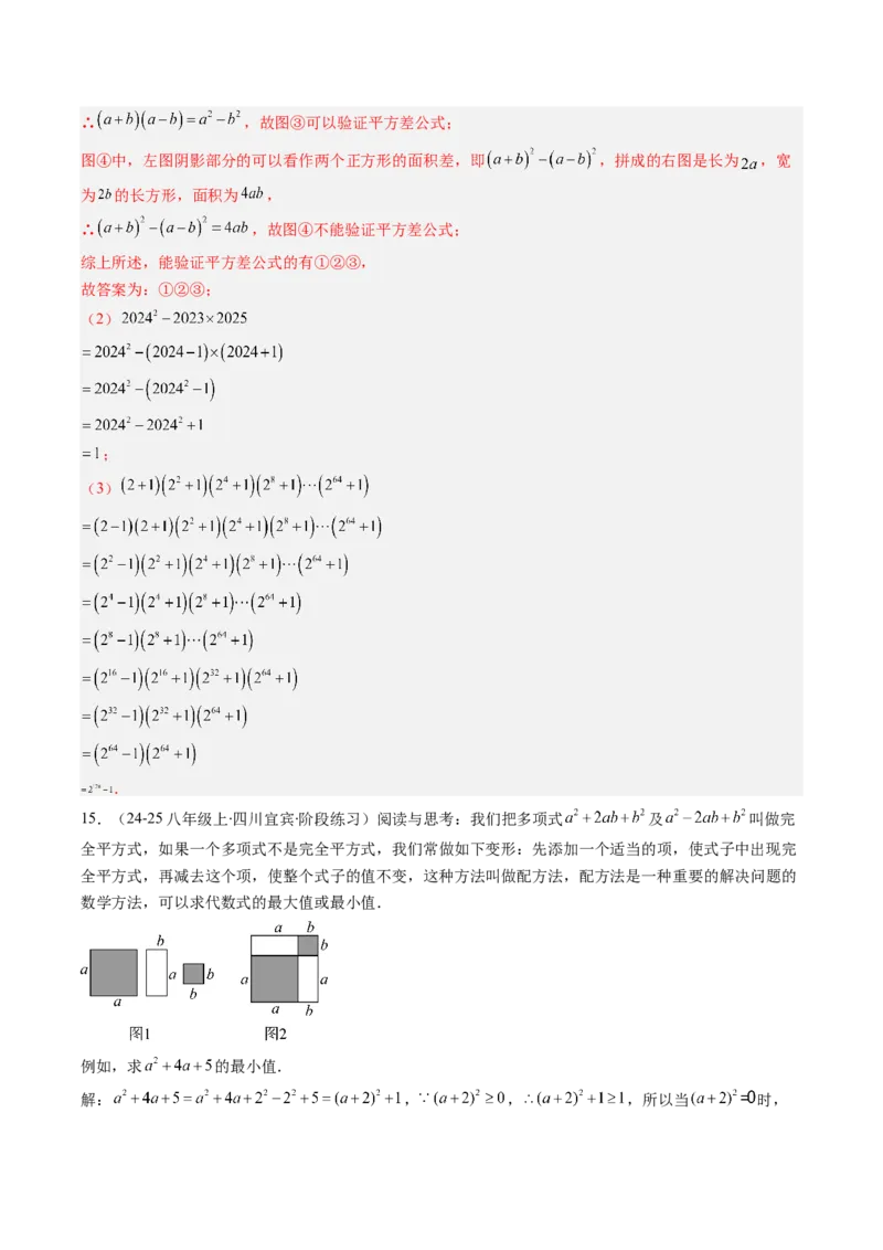 专题12平方差与完全平方公式的六种考法（教师版）_初中数学_八年级数学上册（人教版）_压轴题攻略-V9_2025版