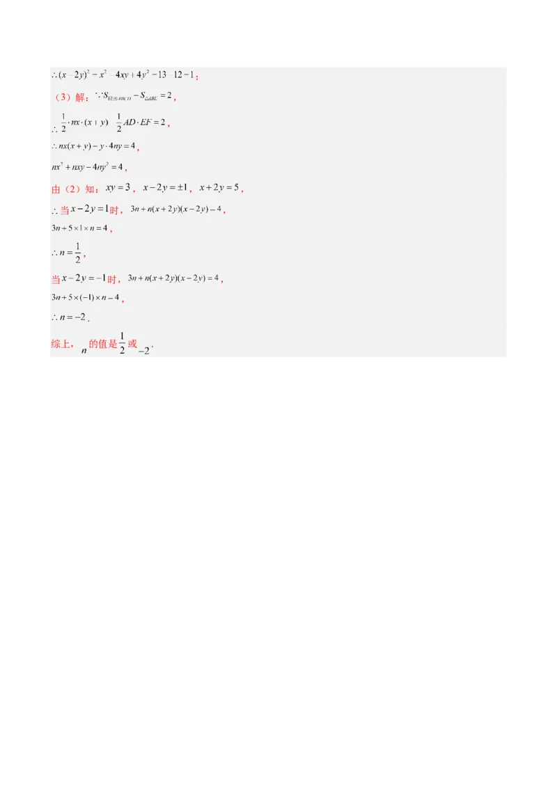 专题12平方差与完全平方公式的六种考法（教师版）_初中数学_八年级数学上册（人教版）_压轴题攻略-V9_2025版