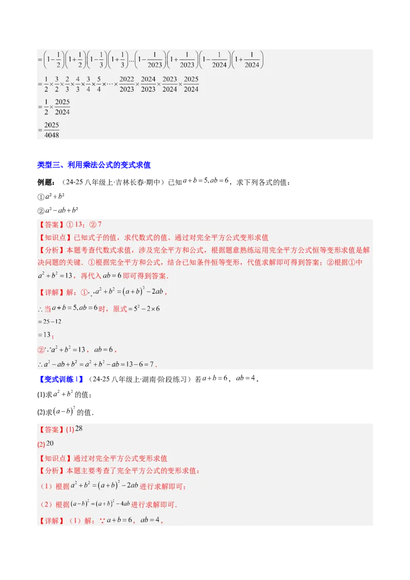 专题12平方差与完全平方公式的六种考法（教师版）_初中数学_八年级数学上册（人教版）_压轴题攻略-V9_2025版