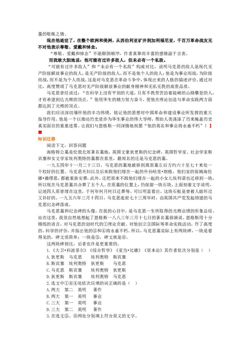 01知识讲解_高语_1高中语文_1高一语文人教版知识导学_27在马克思墓前的讲话
