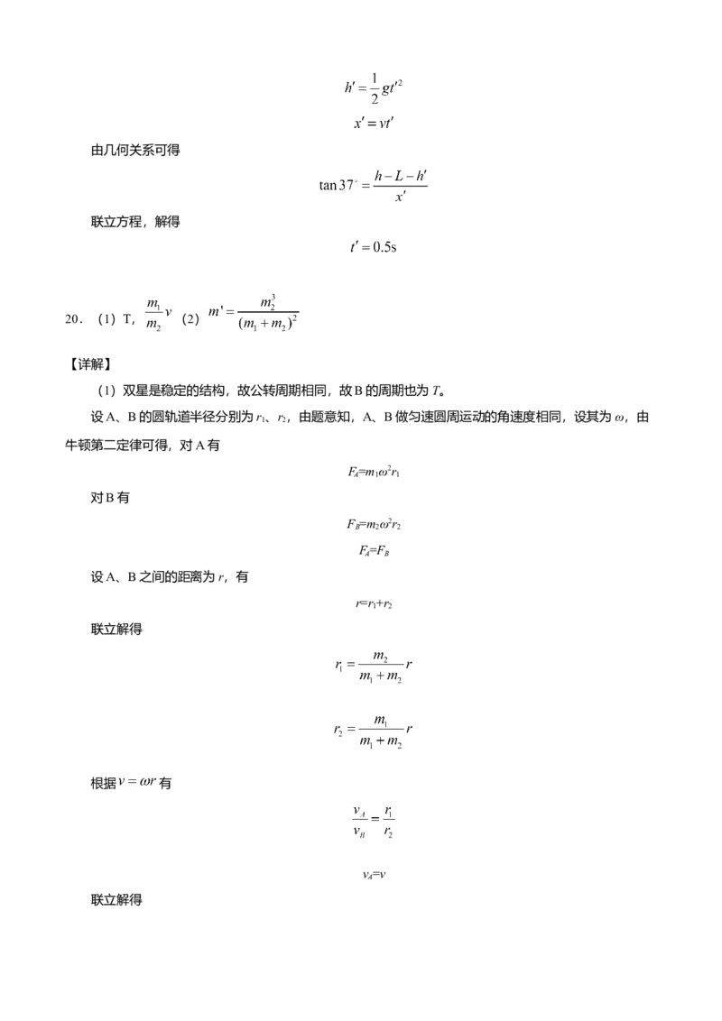 高一物理下学期期末测试卷03（北京专用）（全解全析）_高中九科知识点归纳。_人教版高中Word电子版试卷练习试题知识点全科_高中物理试卷习题_物理必修_必修2