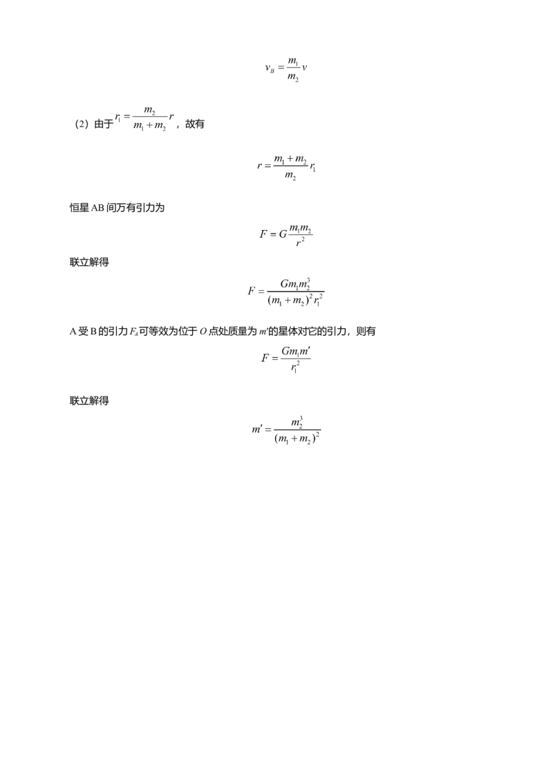 高一物理下学期期末测试卷03（北京专用）（全解全析）_高中九科知识点归纳。_人教版高中Word电子版试卷练习试题知识点全科_高中物理试卷习题_物理必修_必修2