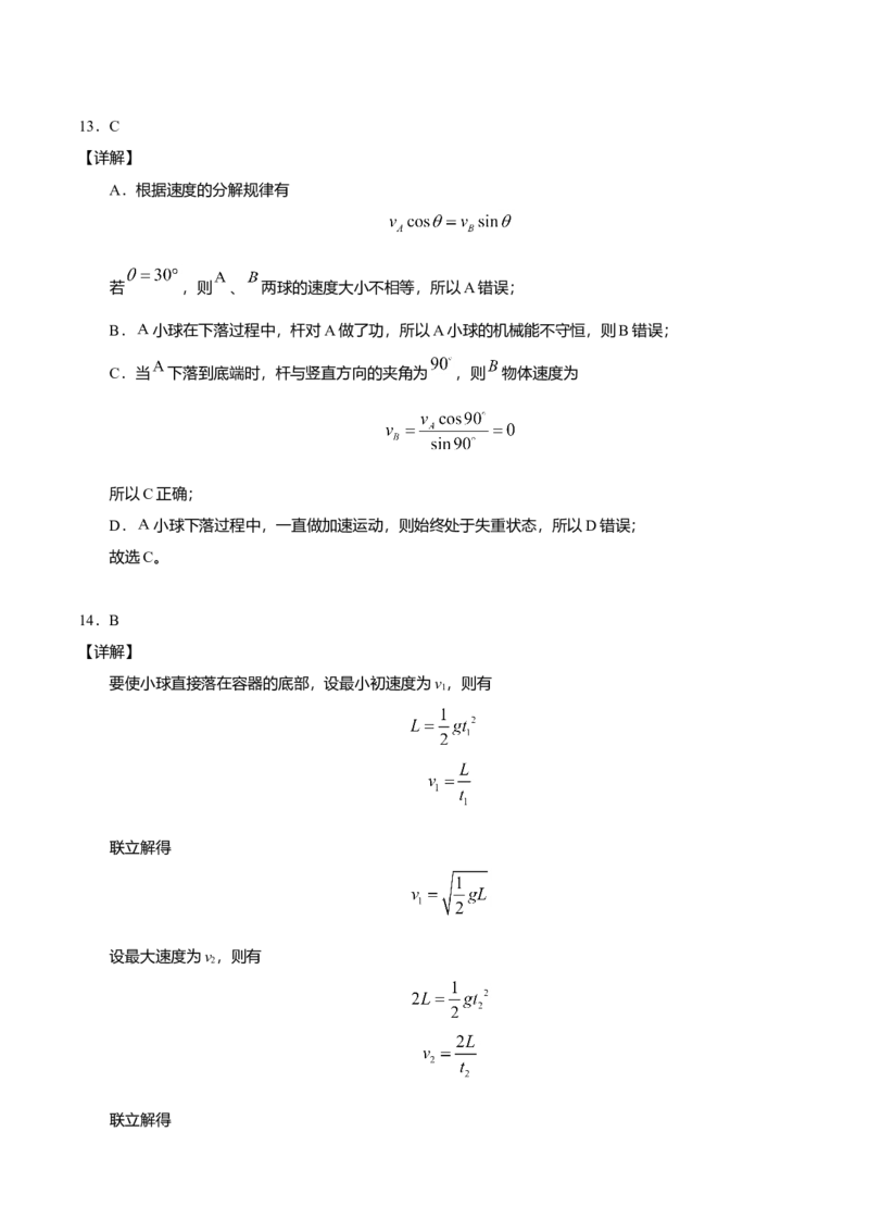 高一物理下学期期末测试卷03（北京专用）（全解全析）_高中九科知识点归纳。_人教版高中Word电子版试卷练习试题知识点全科_高中物理试卷习题_物理必修_必修2