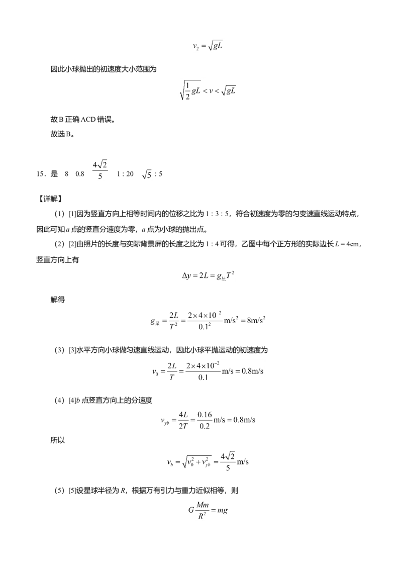 高一物理下学期期末测试卷03（北京专用）（全解全析）_高中九科知识点归纳。_人教版高中Word电子版试卷练习试题知识点全科_高中物理试卷习题_物理必修_必修2