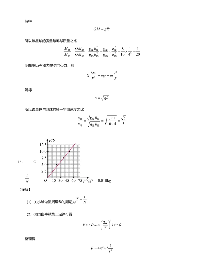 高一物理下学期期末测试卷03（北京专用）（全解全析）_高中九科知识点归纳。_人教版高中Word电子版试卷练习试题知识点全科_高中物理试卷习题_物理必修_必修2
