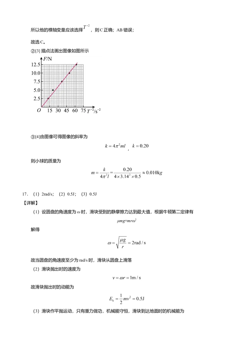 高一物理下学期期末测试卷03（北京专用）（全解全析）_高中九科知识点归纳。_人教版高中Word电子版试卷练习试题知识点全科_高中物理试卷习题_物理必修_必修2