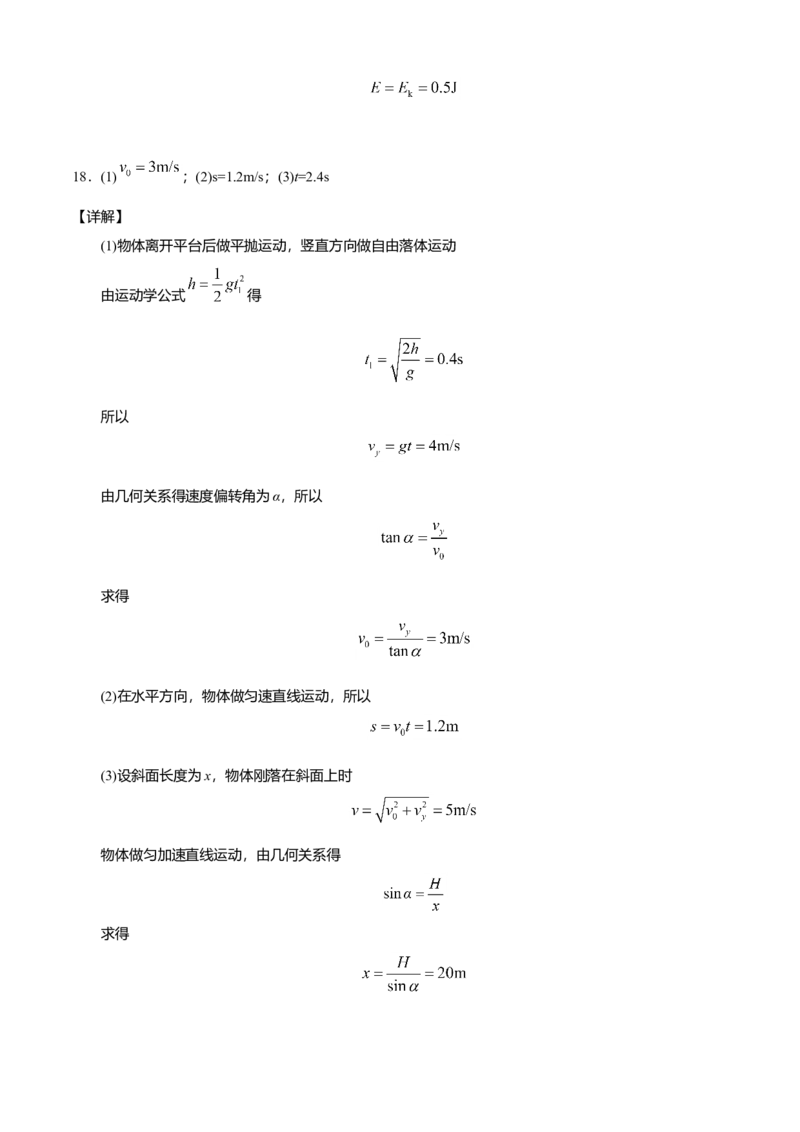 高一物理下学期期末测试卷03（北京专用）（全解全析）_高中九科知识点归纳。_人教版高中Word电子版试卷练习试题知识点全科_高中物理试卷习题_物理必修_必修2