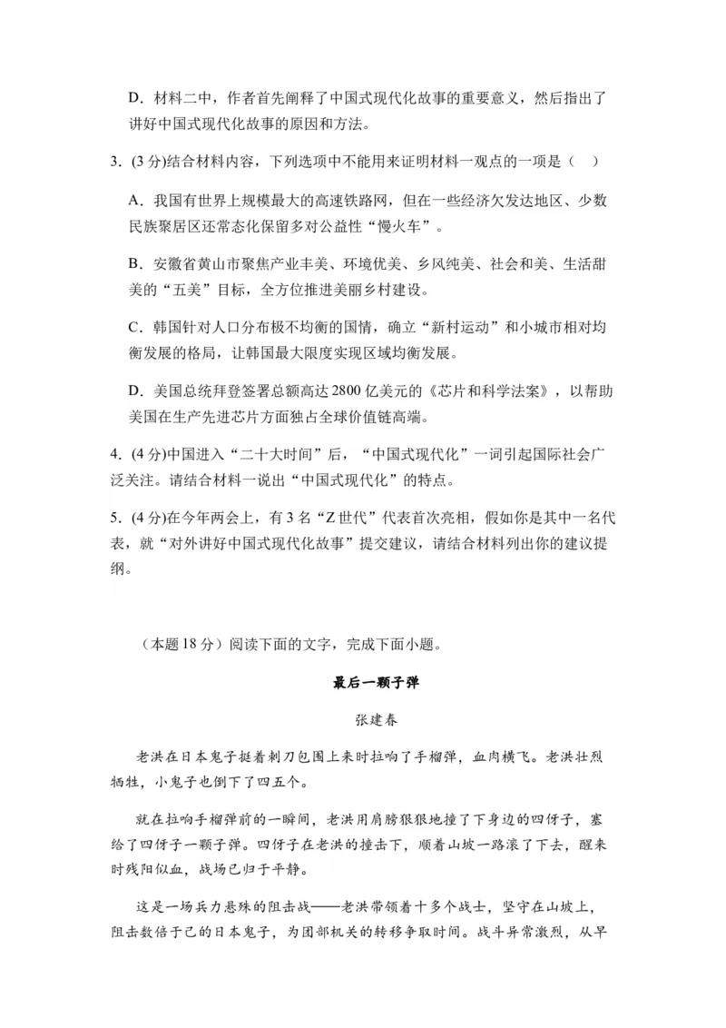 综合检测卷（一）-2024年高考语文二轮热点题型归纳与变式演练（新高考专用）（原卷版）_01高考语文_新高考复习资料_2024年新高考资料_二轮复习资料_❤❤2024二轮复习综合检测模拟卷