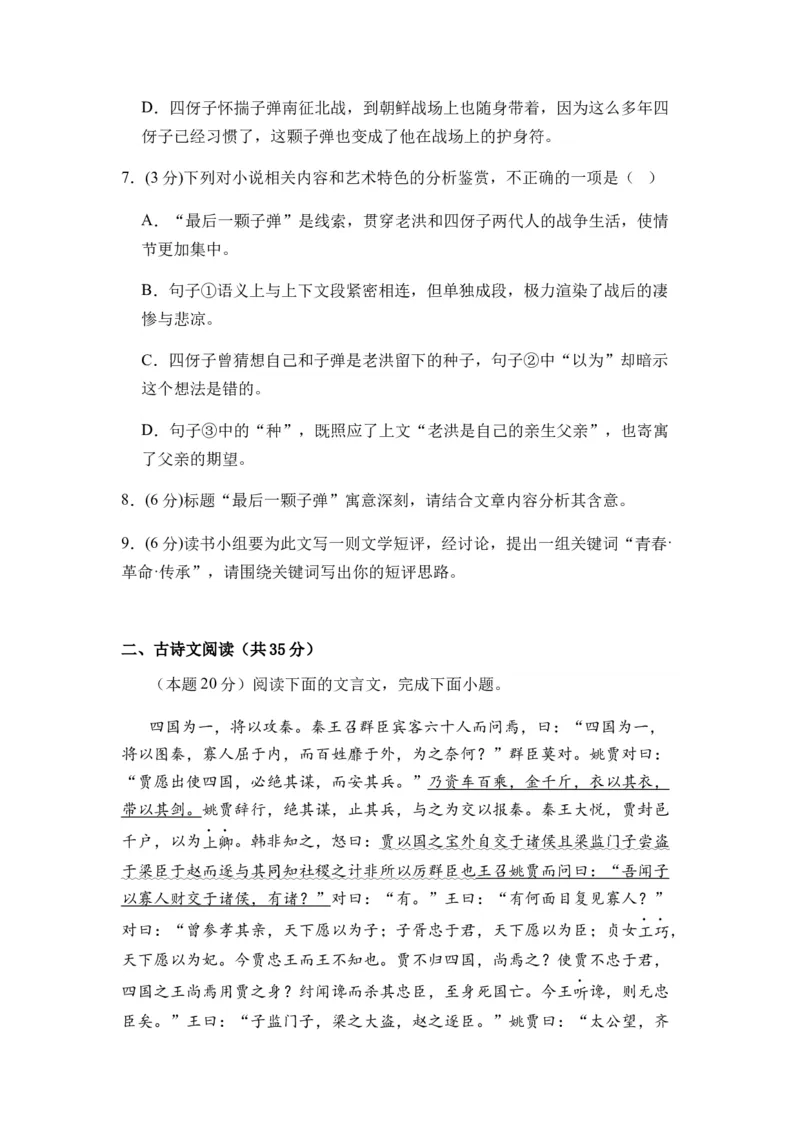 综合检测卷（一）-2024年高考语文二轮热点题型归纳与变式演练（新高考专用）（原卷版）_01高考语文_新高考复习资料_2024年新高考资料_二轮复习资料_❤❤2024二轮复习综合检测模拟卷