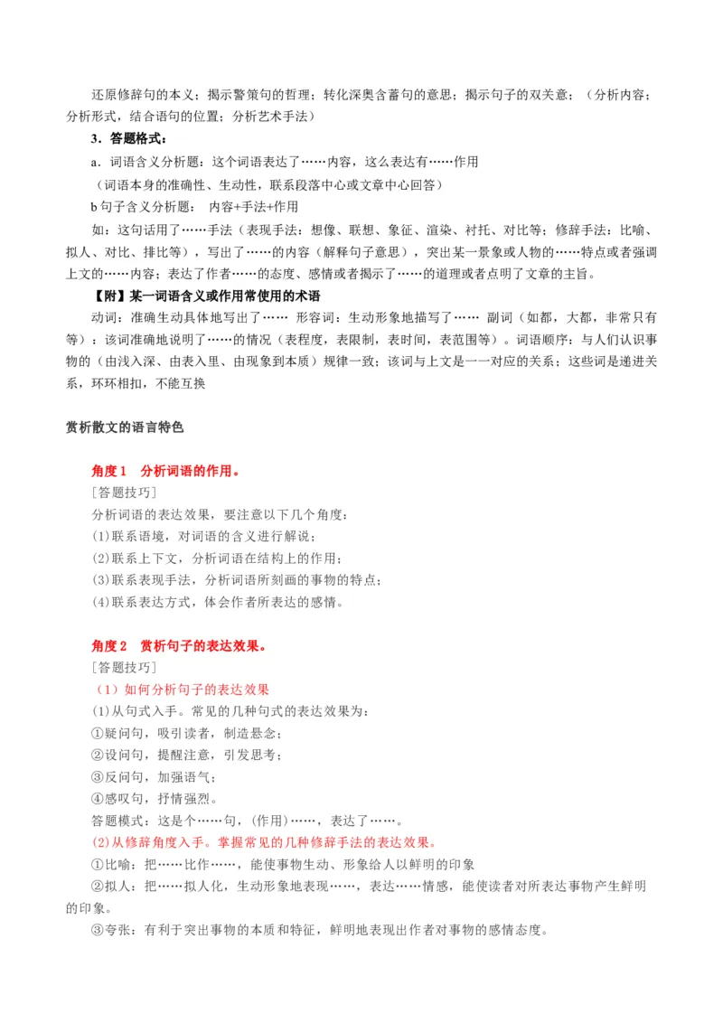 第01讲理解语句涵义以及语言特色（讲义）（原卷版）_01高考语文_4.22024年新高考资料_1.2024一轮复习_2024年高考语文一轮复习讲练（新教材新高考