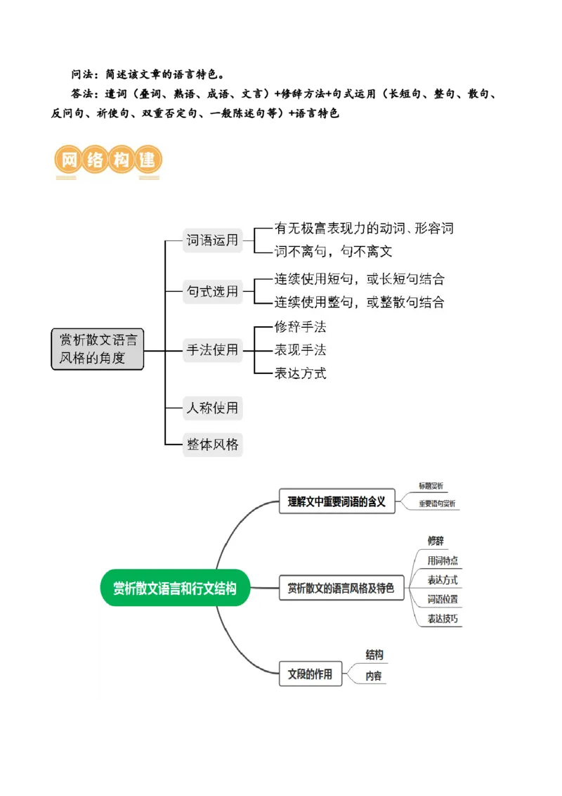 第01讲理解语句涵义以及语言特色（讲义）（原卷版）_01高考语文_4.22024年新高考资料_1.2024一轮复习_2024年高考语文一轮复习讲练（新教材新高考