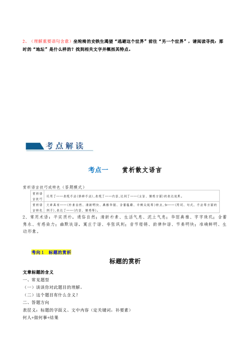 第01讲理解语句涵义以及语言特色（讲义）（原卷版）_01高考语文_4.22024年新高考资料_1.2024一轮复习_2024年高考语文一轮复习讲练（新教材新高考