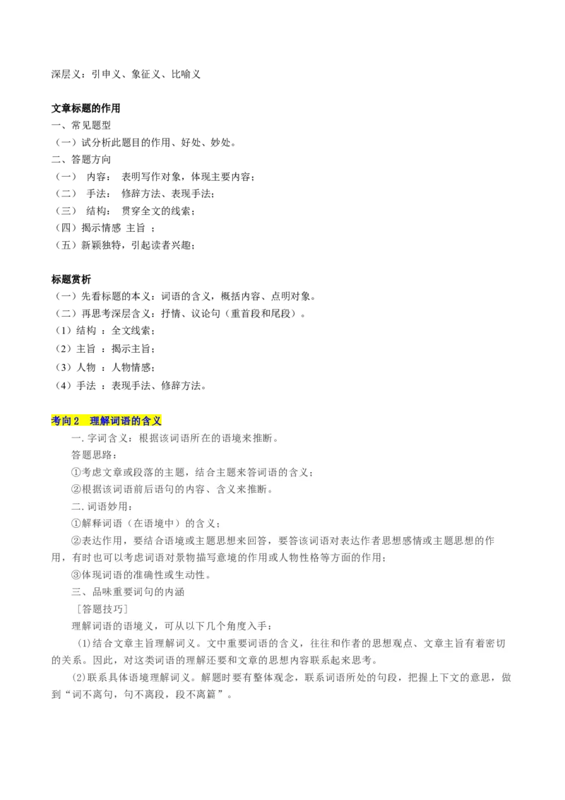 第01讲理解语句涵义以及语言特色（讲义）（原卷版）_01高考语文_4.22024年新高考资料_1.2024一轮复习_2024年高考语文一轮复习讲练（新教材新高考