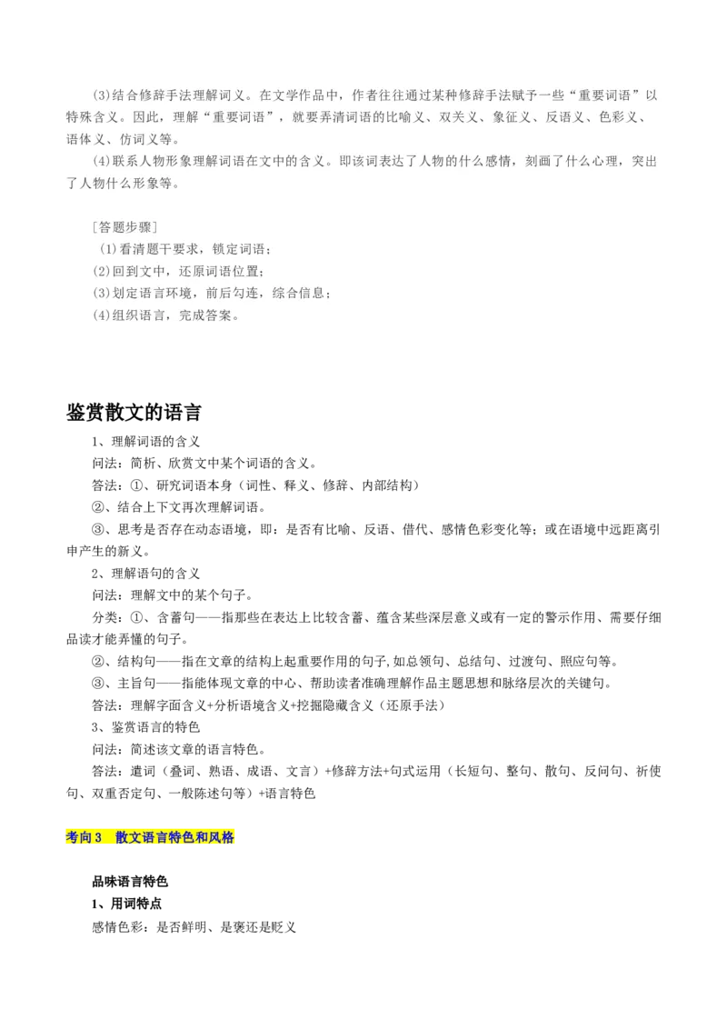 第01讲理解语句涵义以及语言特色（讲义）（原卷版）_01高考语文_4.22024年新高考资料_1.2024一轮复习_2024年高考语文一轮复习讲练（新教材新高考