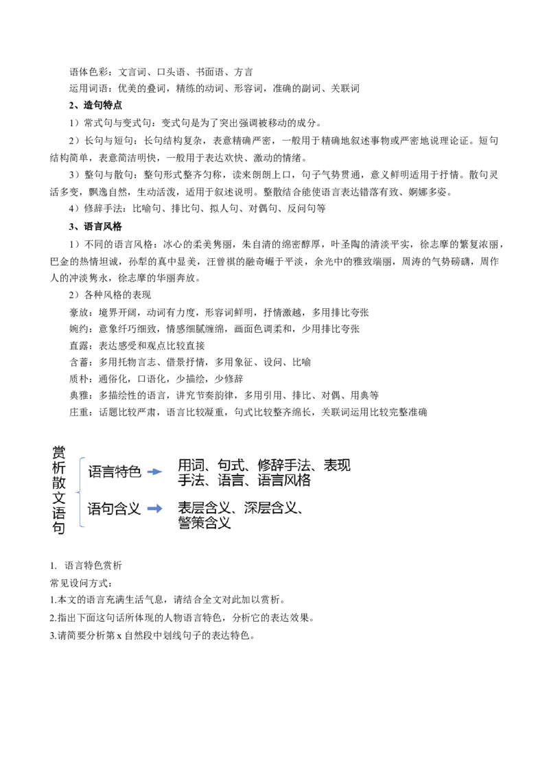 第01讲理解语句涵义以及语言特色（讲义）（原卷版）_01高考语文_4.22024年新高考资料_1.2024一轮复习_2024年高考语文一轮复习讲练（新教材新高考