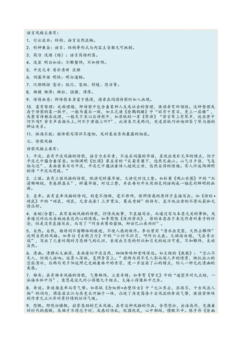 考向28诗歌鉴赏之语言-备战2023年高考语文一轮复习考点微专题（新高考地区专用）（解析版）_01高考语文_32023年新高考资料_一轮复习