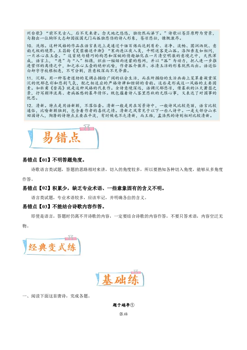 考向28诗歌鉴赏之语言-备战2023年高考语文一轮复习考点微专题（新高考地区专用）（解析版）_01高考语文_32023年新高考资料_一轮复习
