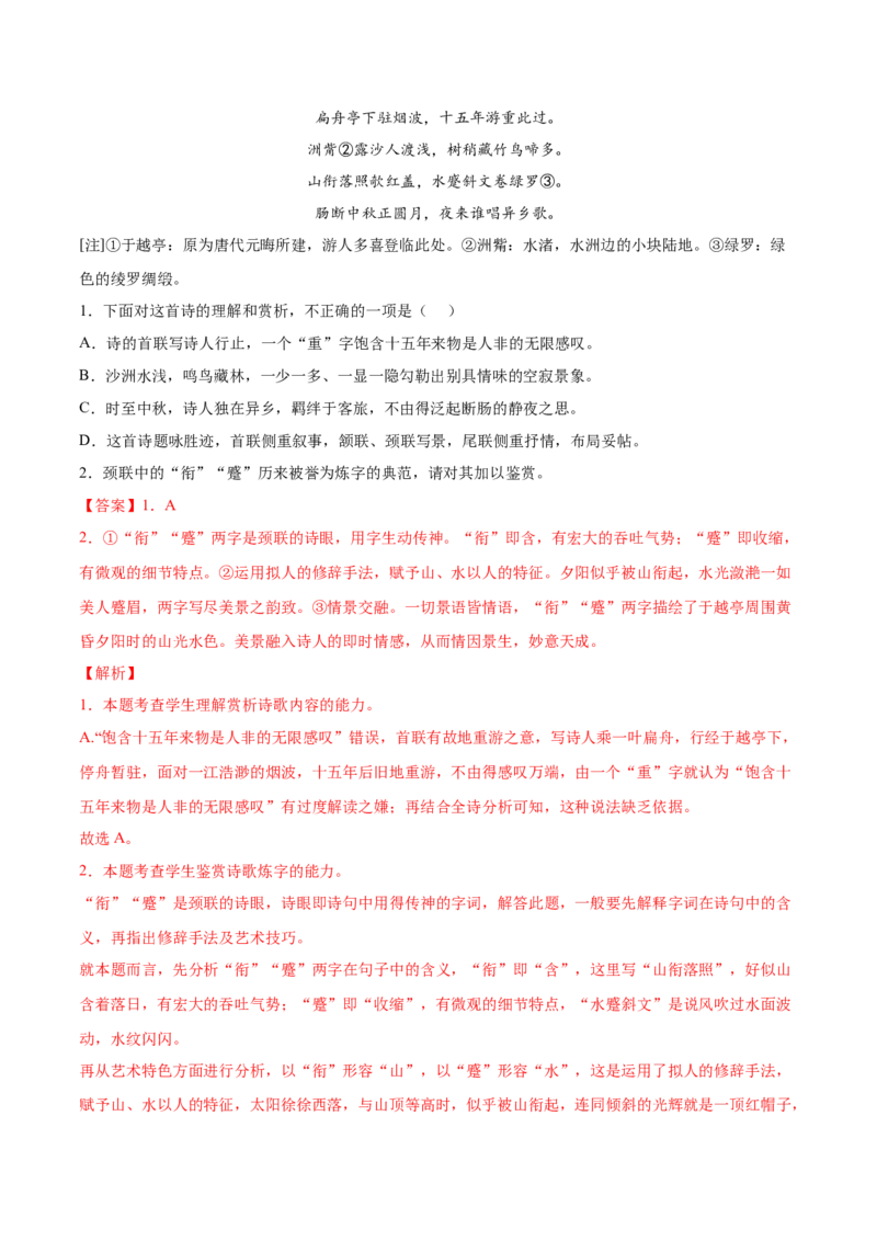 考向28诗歌鉴赏之语言-备战2023年高考语文一轮复习考点微专题（新高考地区专用）（解析版）_01高考语文_32023年新高考资料_一轮复习