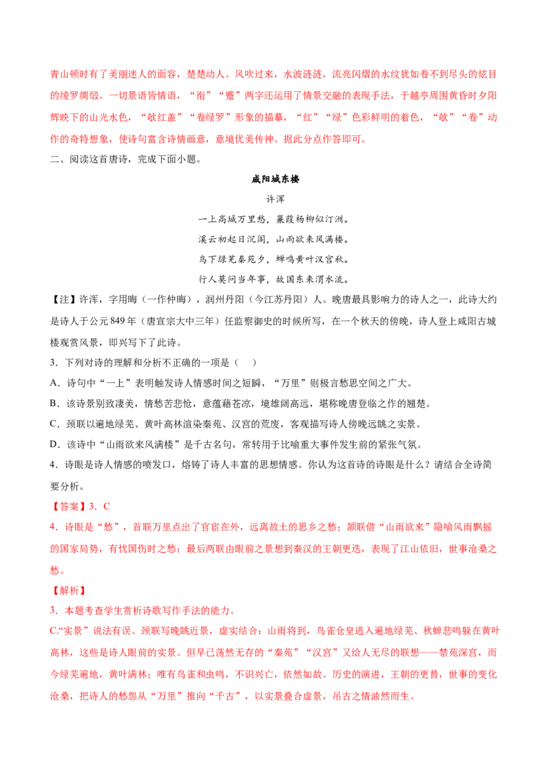 考向28诗歌鉴赏之语言-备战2023年高考语文一轮复习考点微专题（新高考地区专用）（解析版）_01高考语文_32023年新高考资料_一轮复习