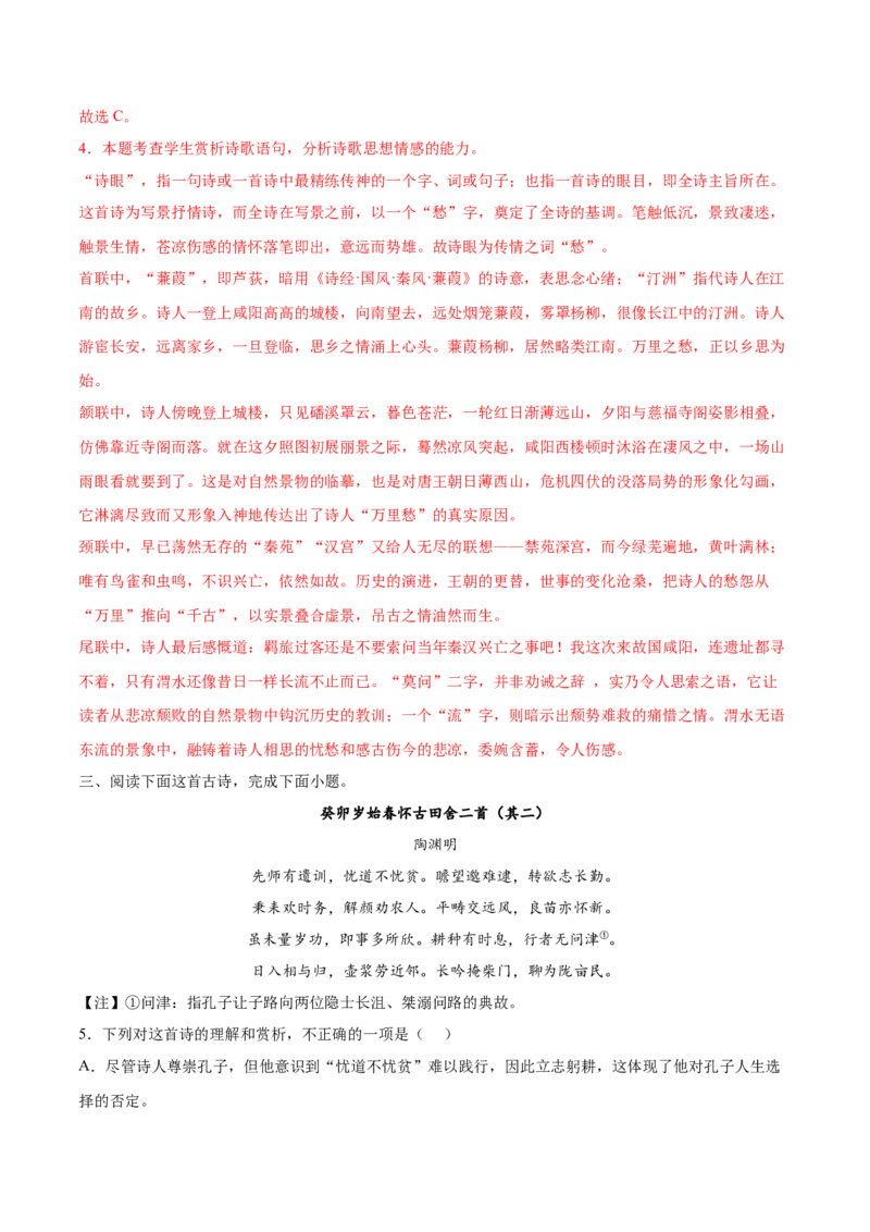 考向28诗歌鉴赏之语言-备战2023年高考语文一轮复习考点微专题（新高考地区专用）（解析版）_01高考语文_32023年新高考资料_一轮复习