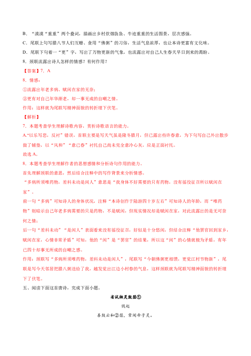 考向28诗歌鉴赏之语言-备战2023年高考语文一轮复习考点微专题（新高考地区专用）（解析版）_01高考语文_32023年新高考资料_一轮复习